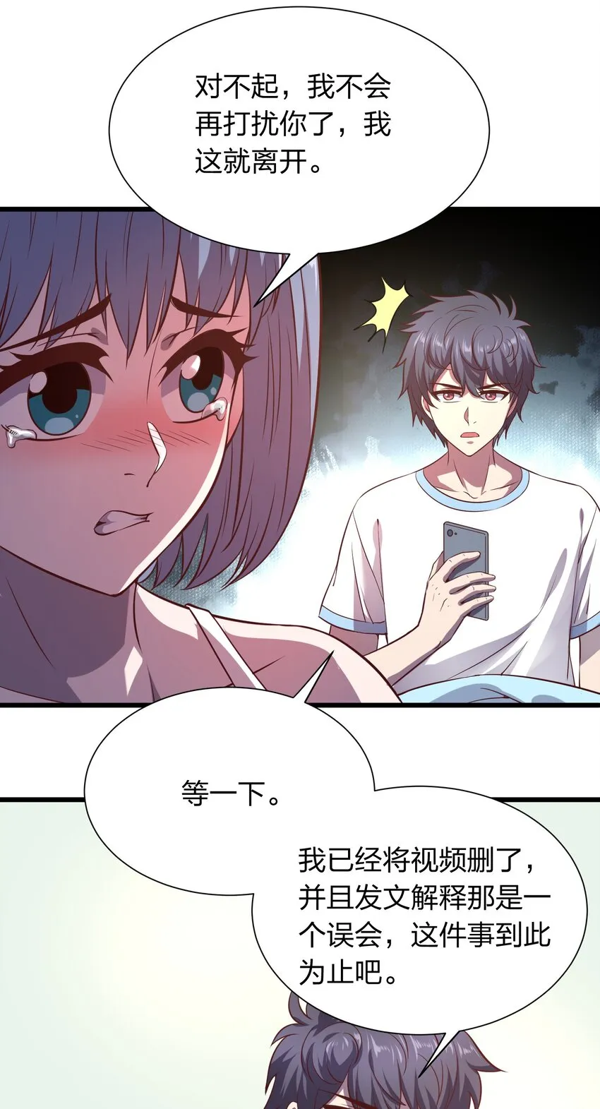 016 软饭硬吃李星河！ 第14页