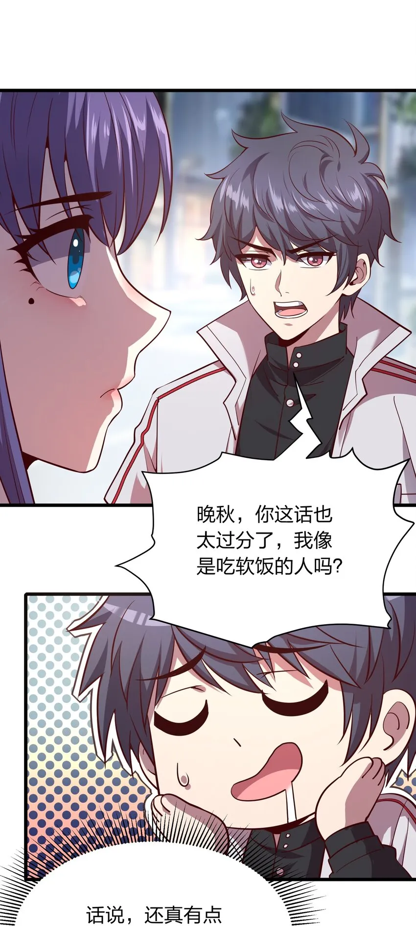 016 软饭硬吃李星河！ 第33页