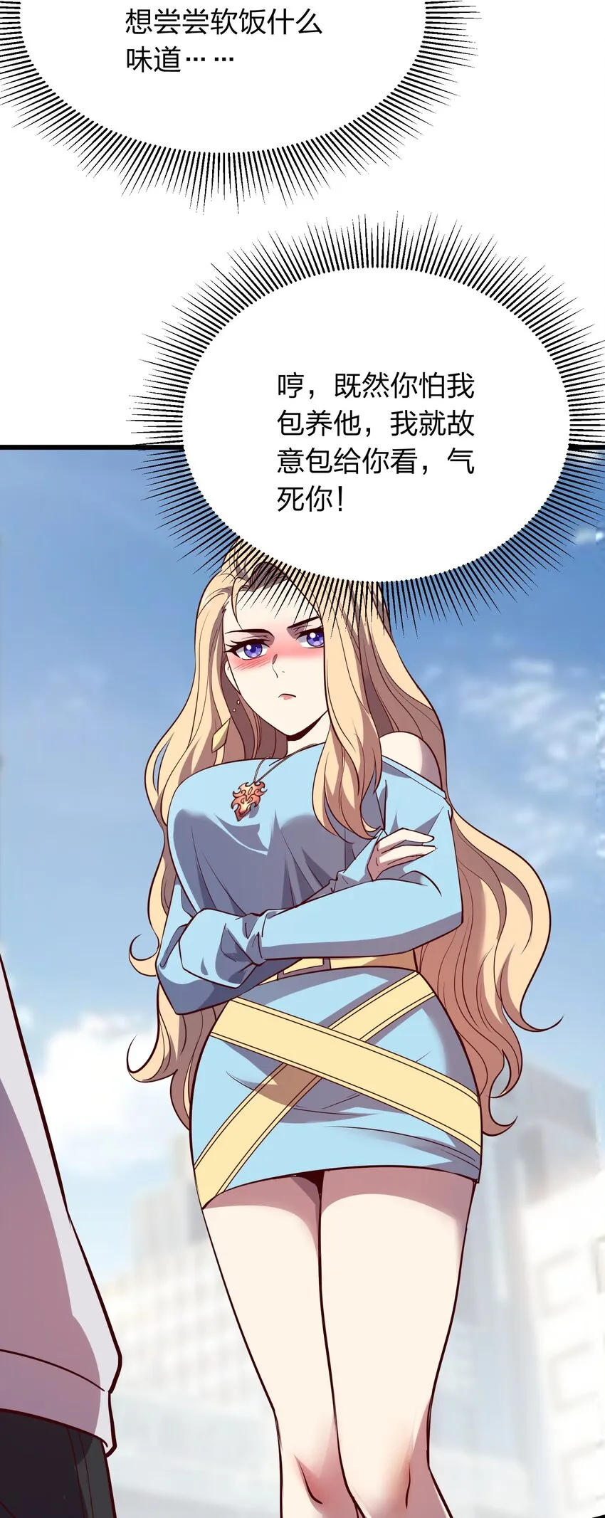 016 软饭硬吃李星河！ 第34页