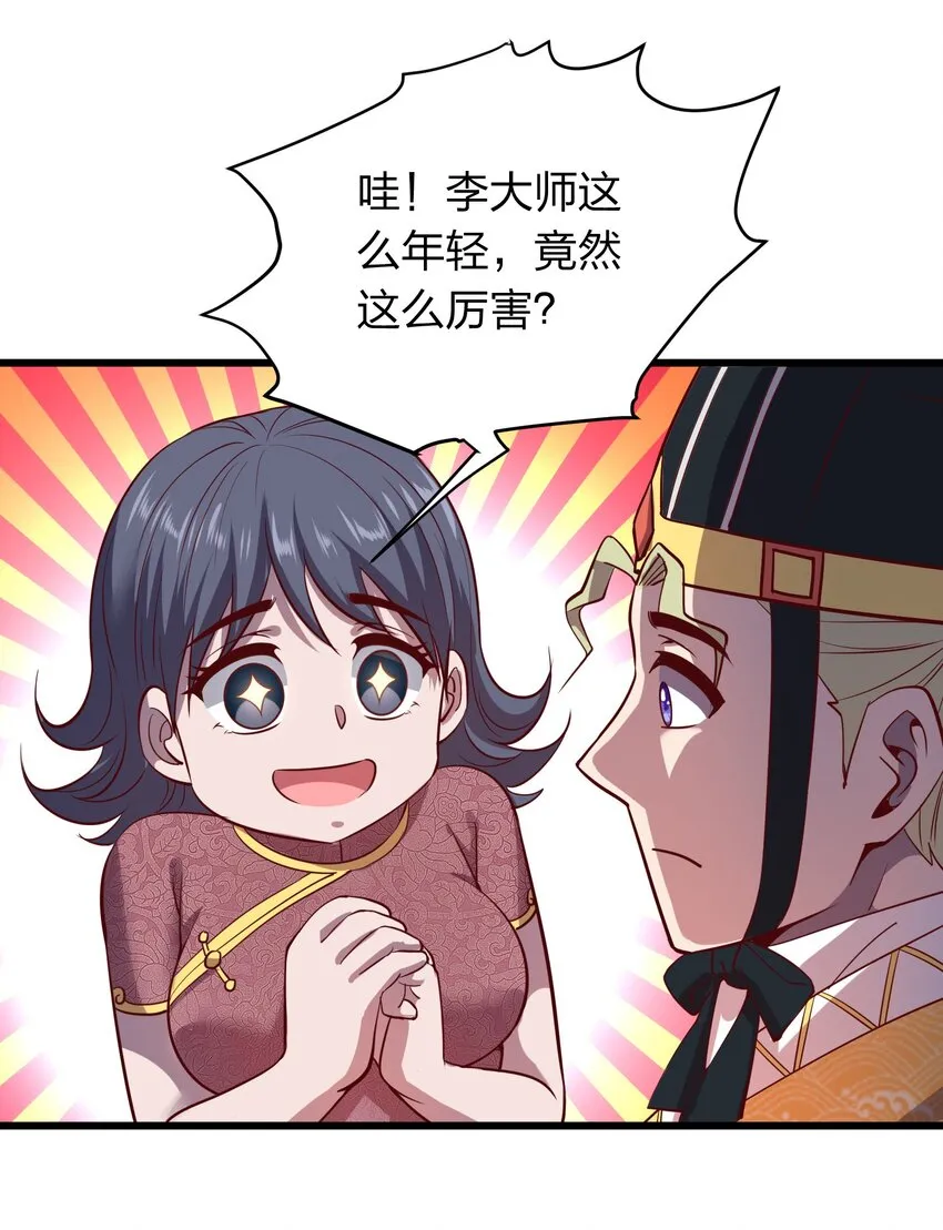 017 女施主，不可以！ 第32页
