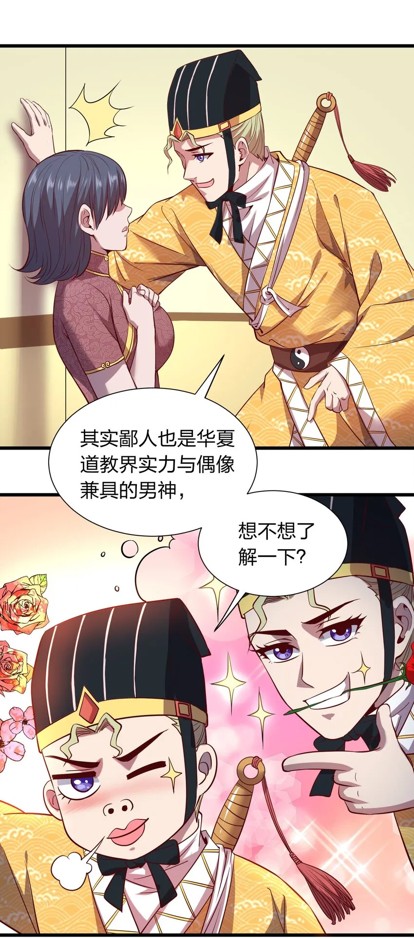 017 女施主，不可以！ 第33页