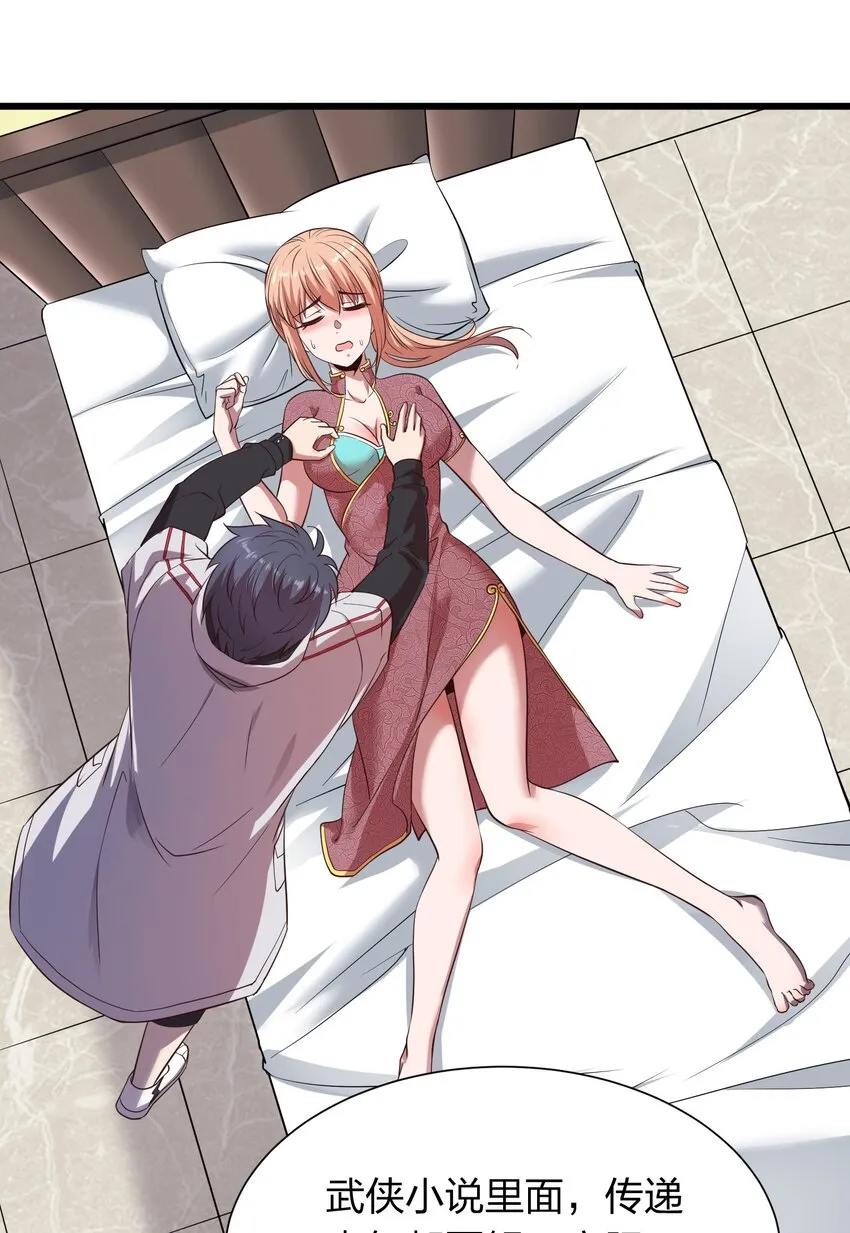 017 女施主，不可以！ 第35页