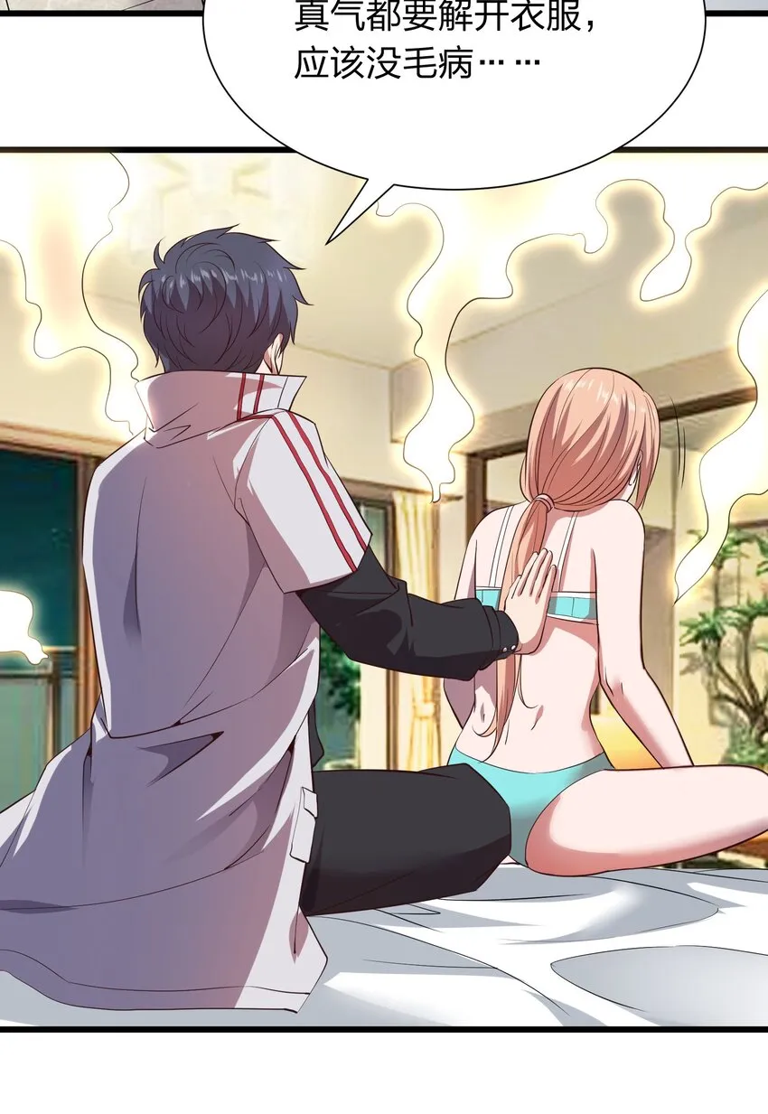 017 女施主，不可以！ 第36页