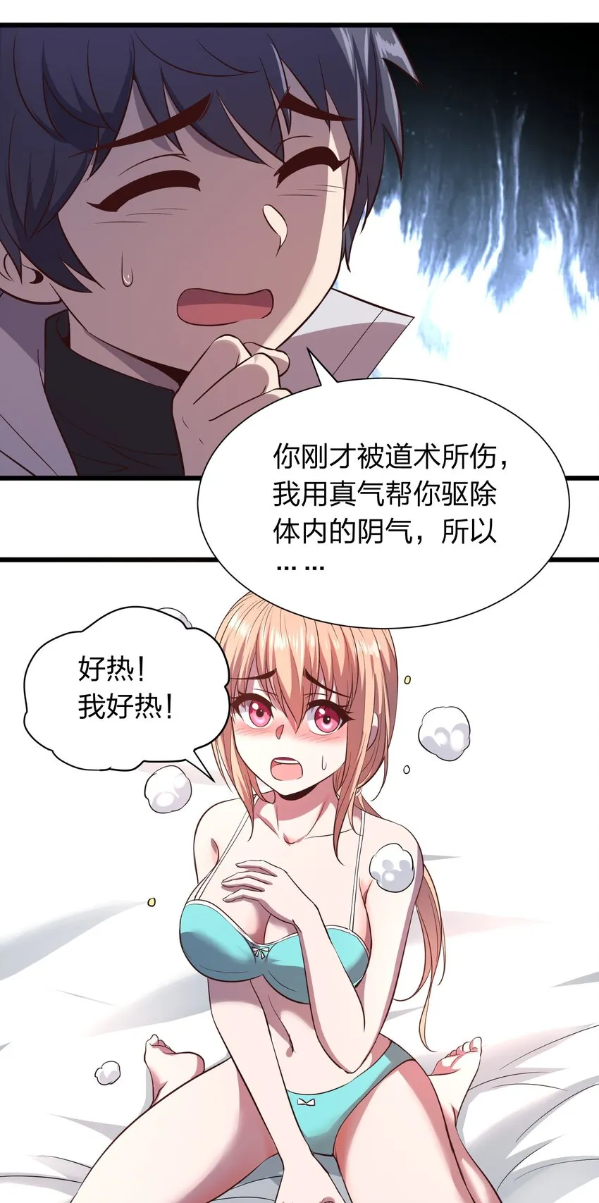 017 女施主，不可以！ 第39页