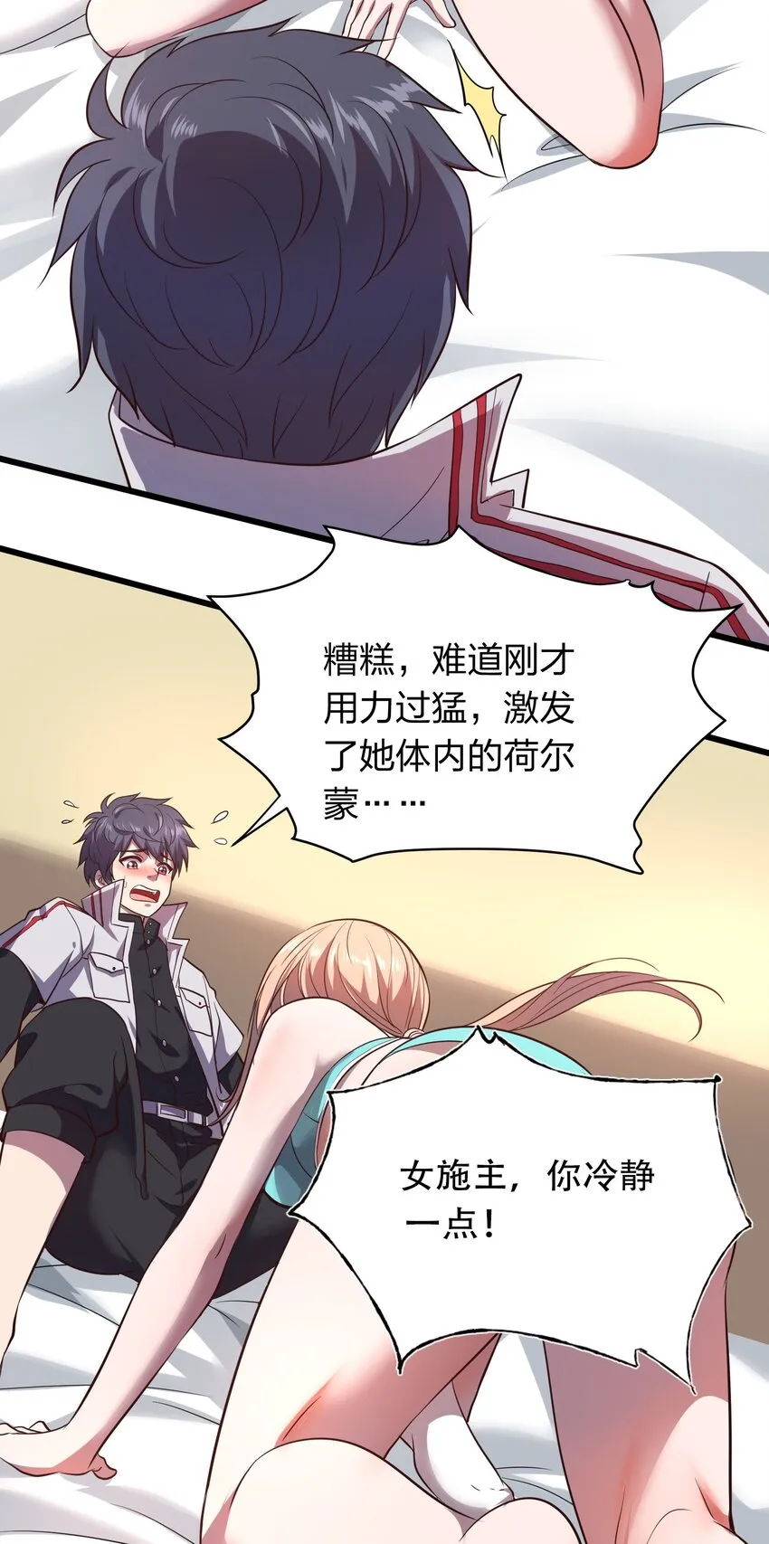 017 女施主，不可以！ 第40页