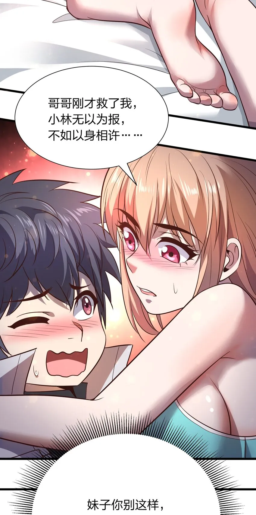 017 女施主，不可以！ 第41页