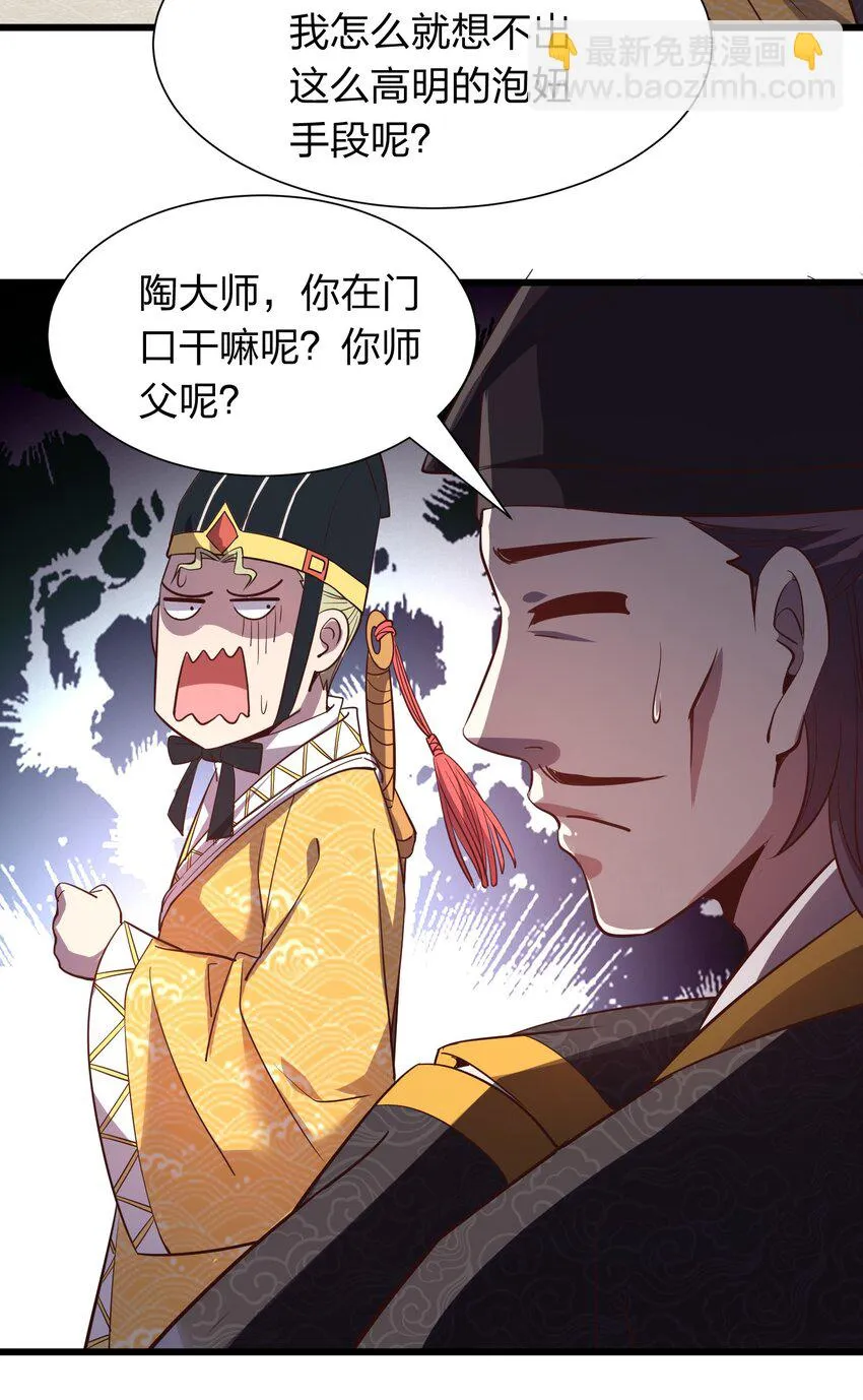 017 女施主，不可以！ 第43页
