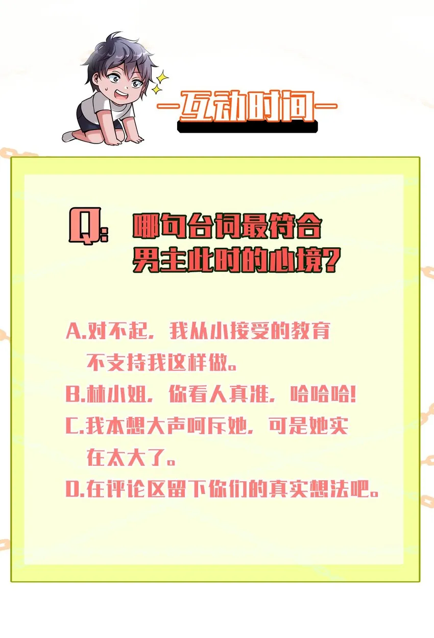 017 女施主，不可以！ 第45页