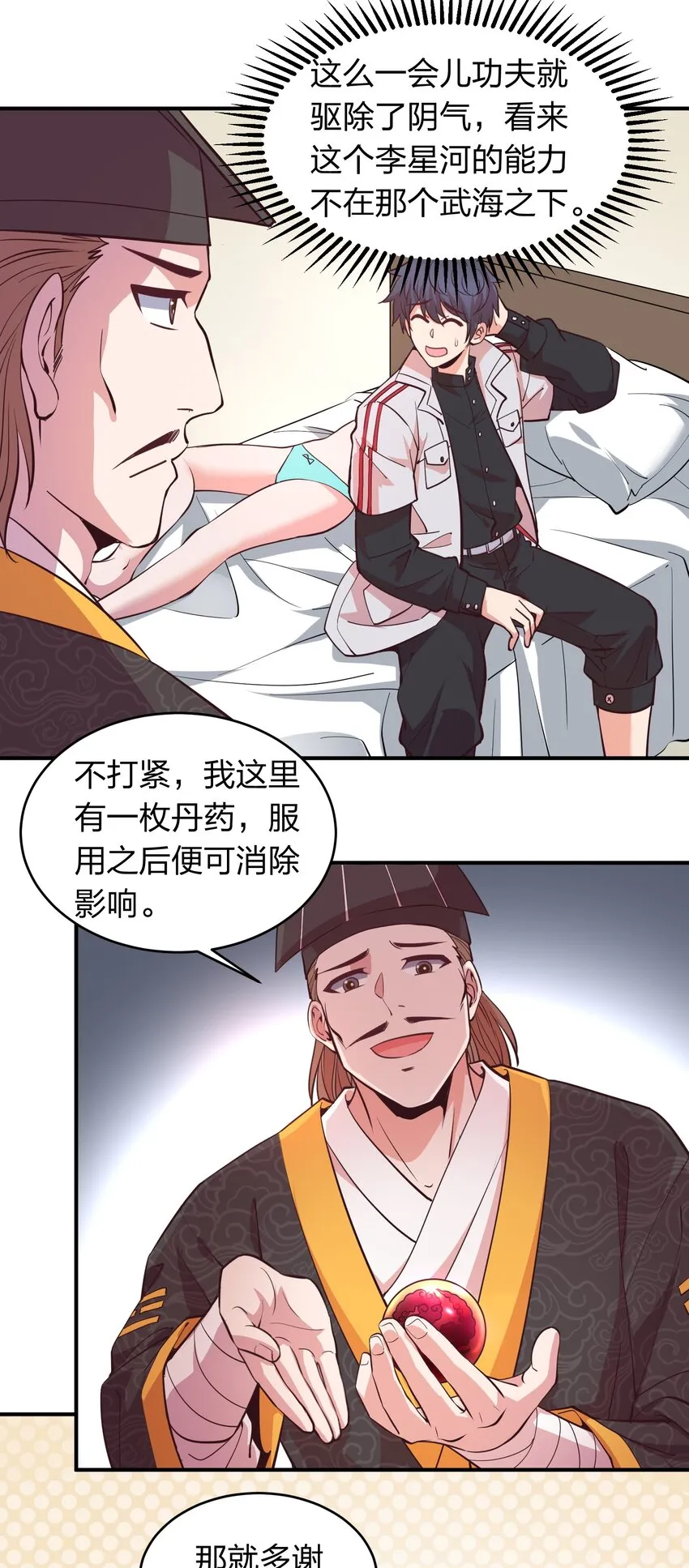 018 论道！ 第8页