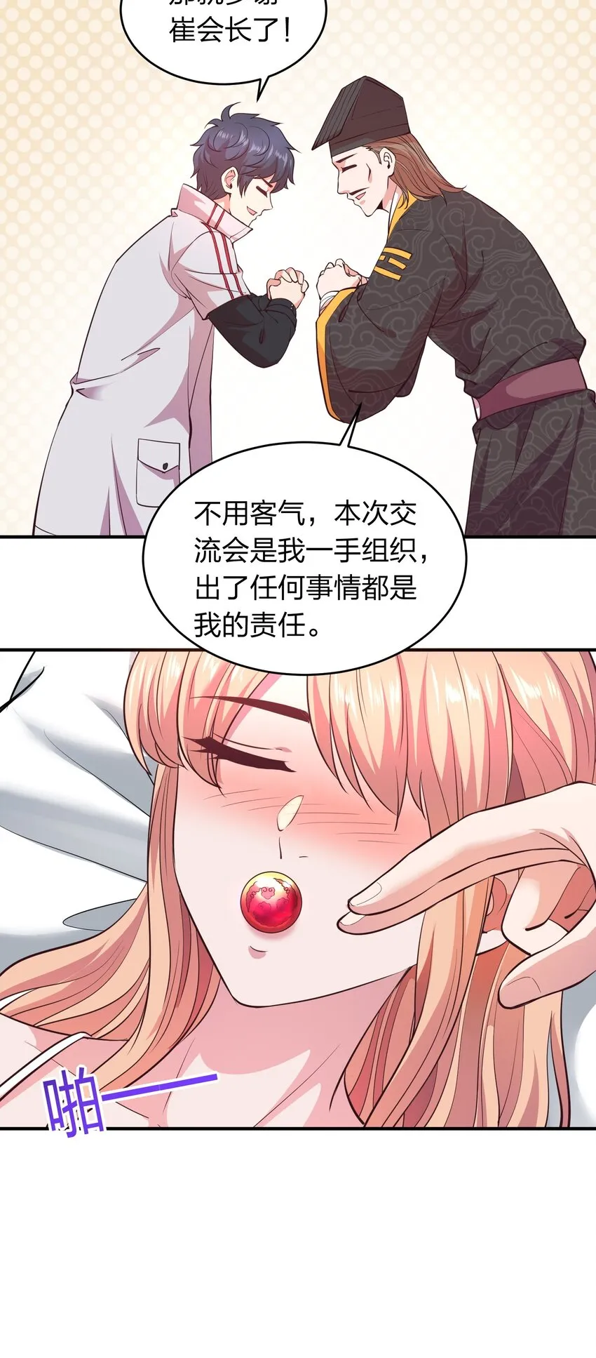 018 论道！ 第9页
