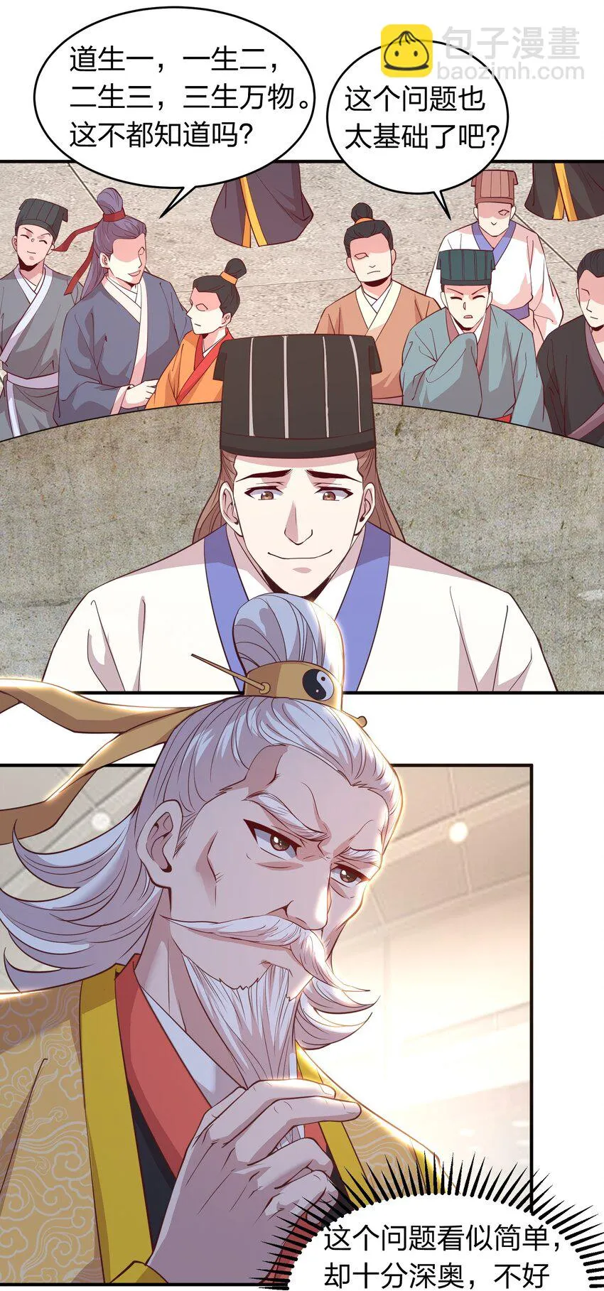 018 论道！ 第31页
