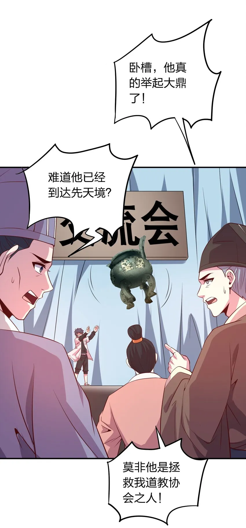020 到达先天境？ 第35页
