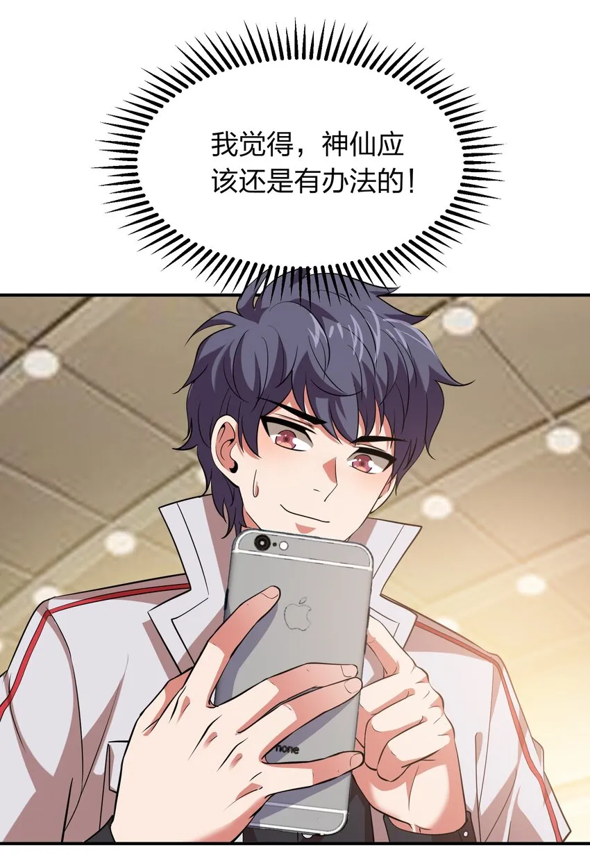 023 歌神救场！ 第28页