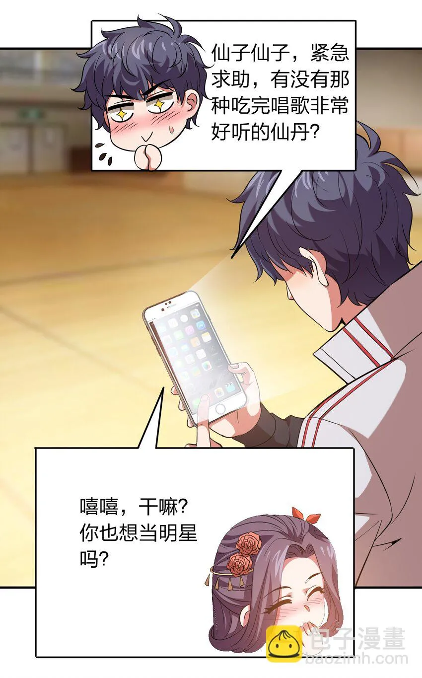 023 歌神救场！ 第29页