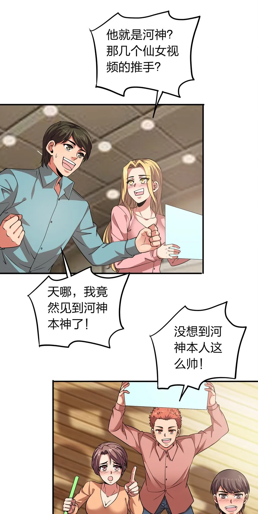 023 歌神救场！ 第38页