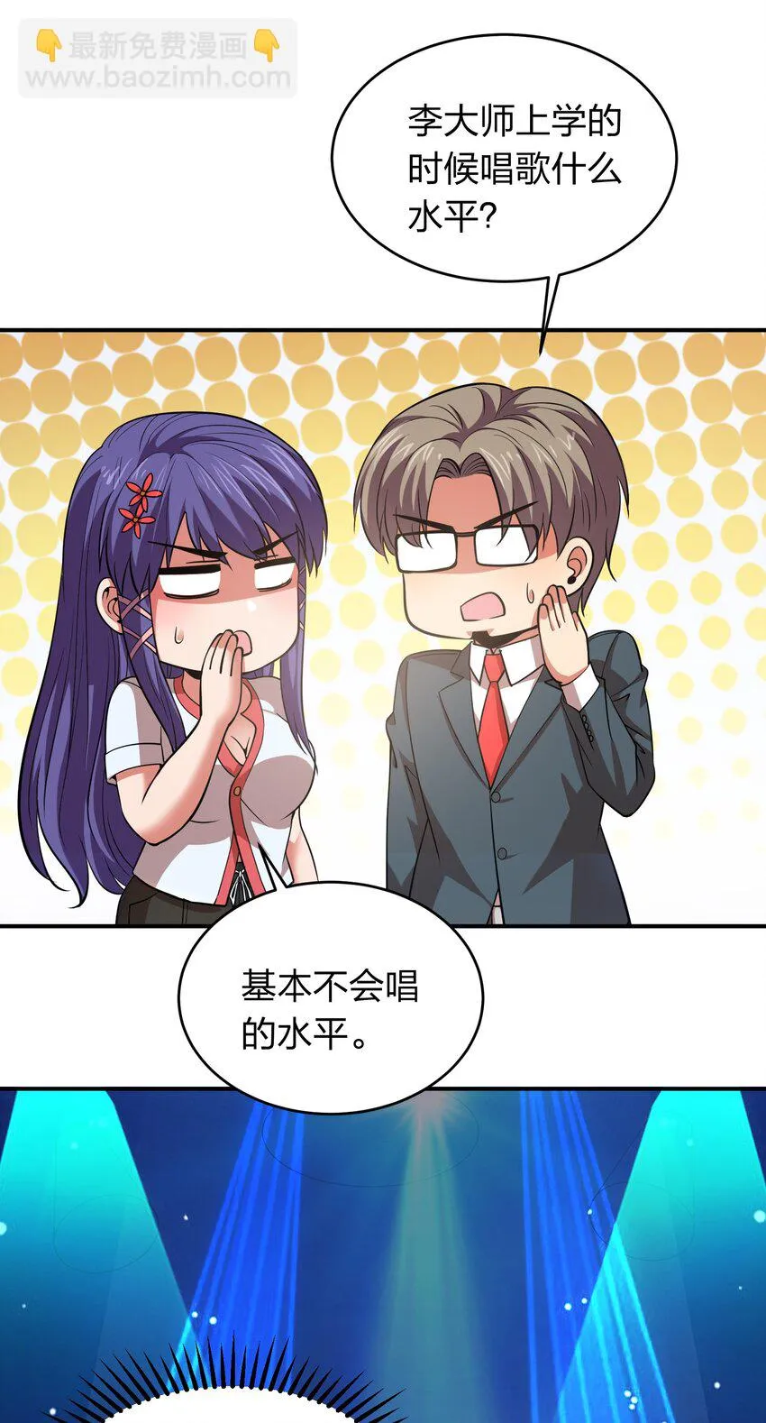 023 歌神救场！ 第40页
