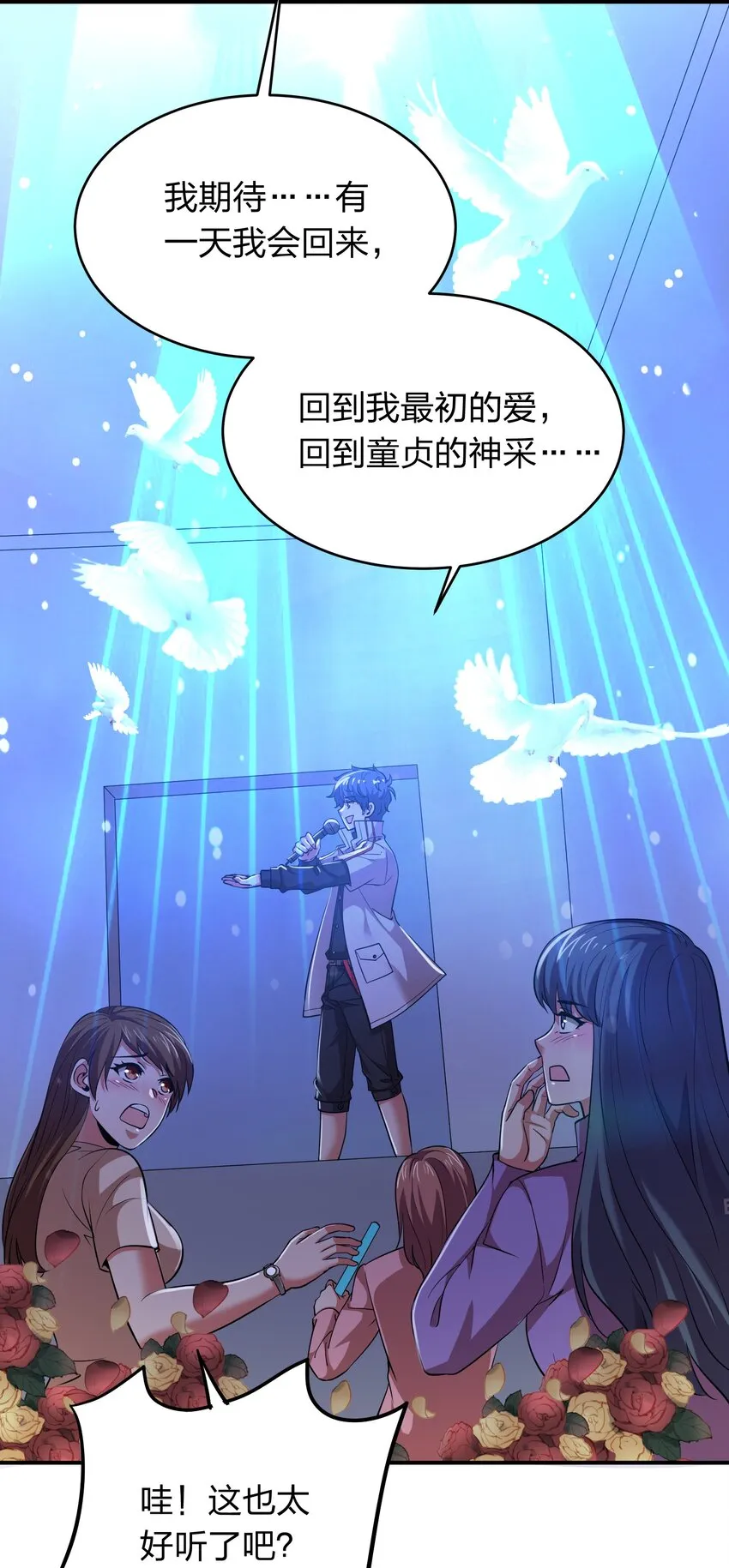 023 歌神救场！ 第42页
