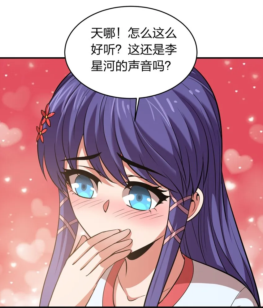 023 歌神救场！ 第45页