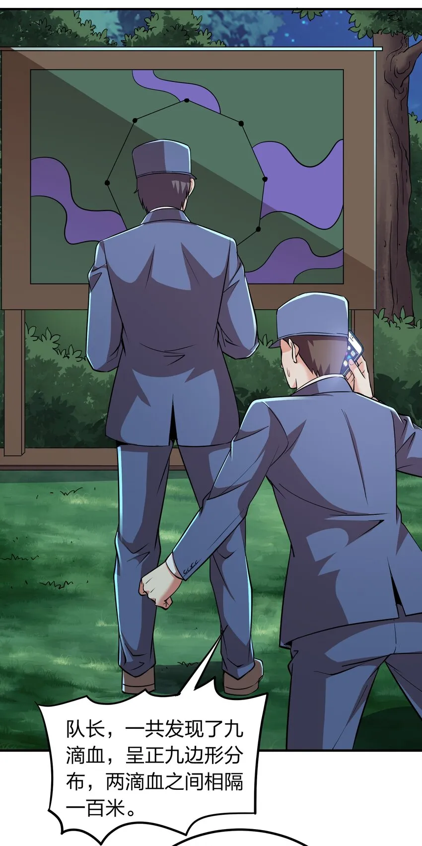 025 血魂禁！ 第11页