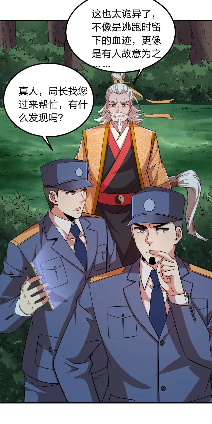 025 血魂禁！ 第12页