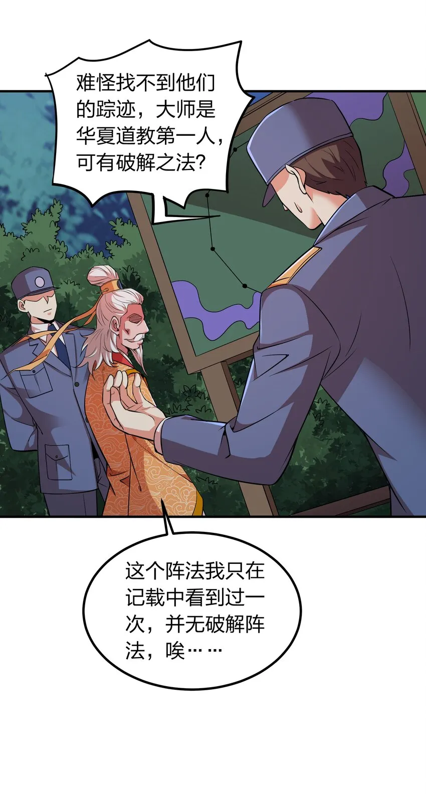 025 血魂禁！ 第16页