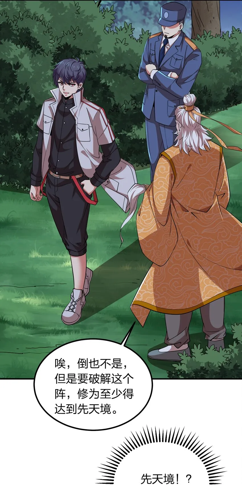 025 血魂禁！ 第21页