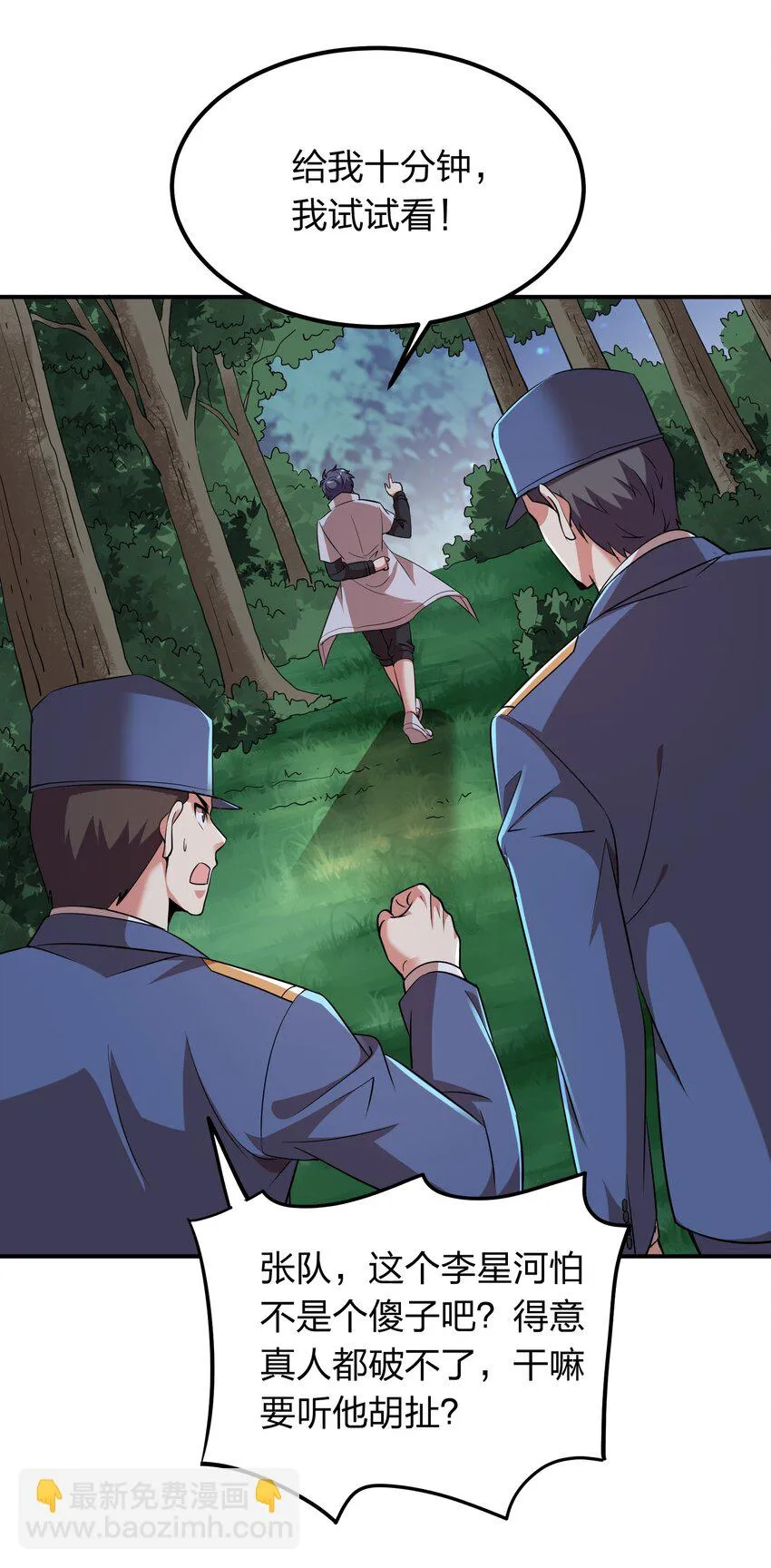 025 血魂禁！ 第23页