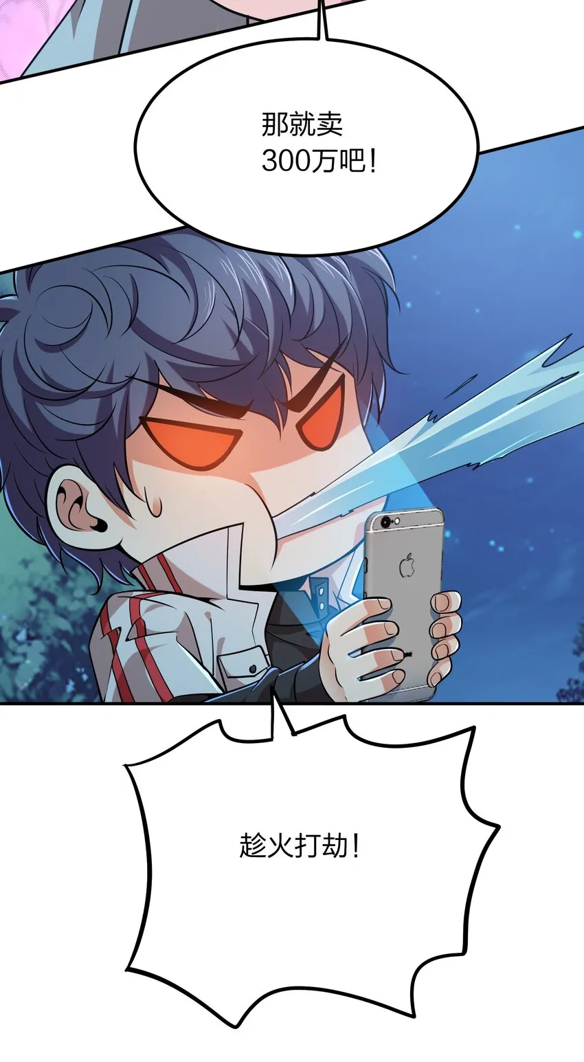 025 血魂禁！ 第29页