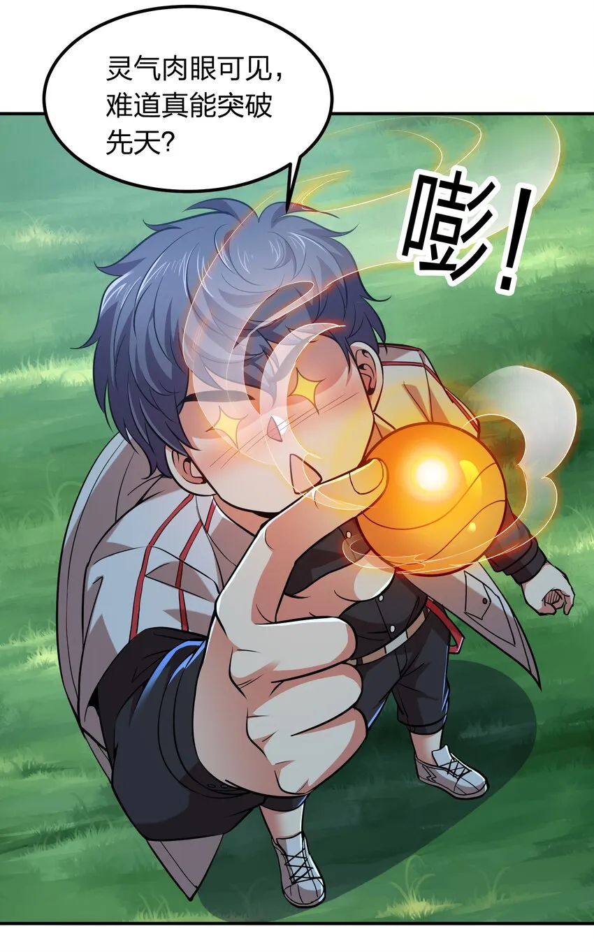 025 血魂禁！ 第31页