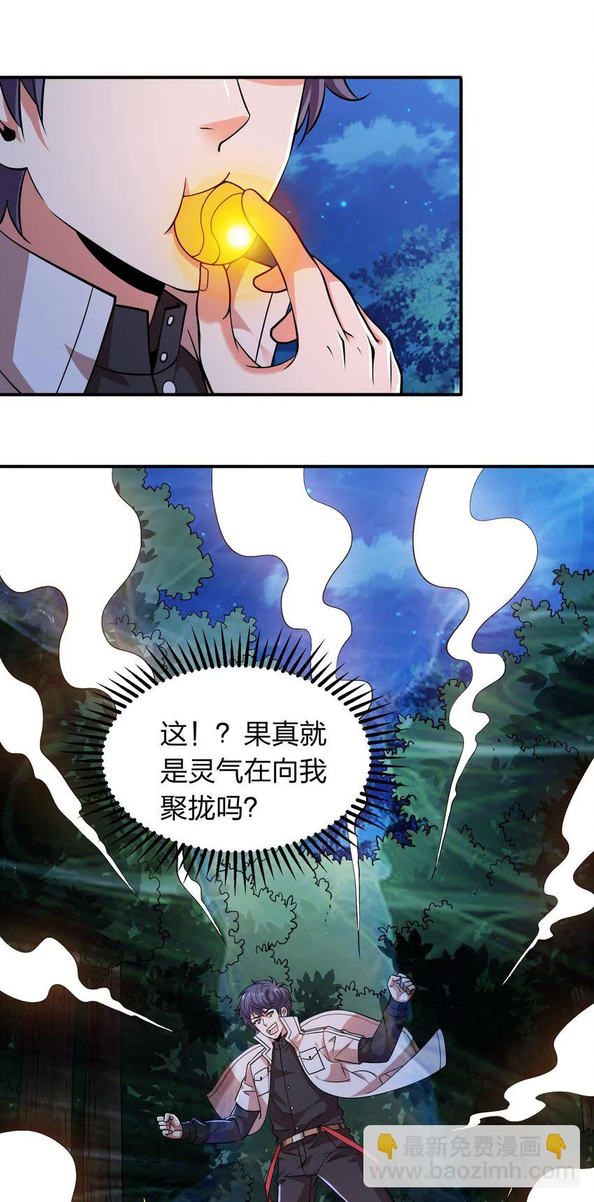 025 血魂禁！ 第32页