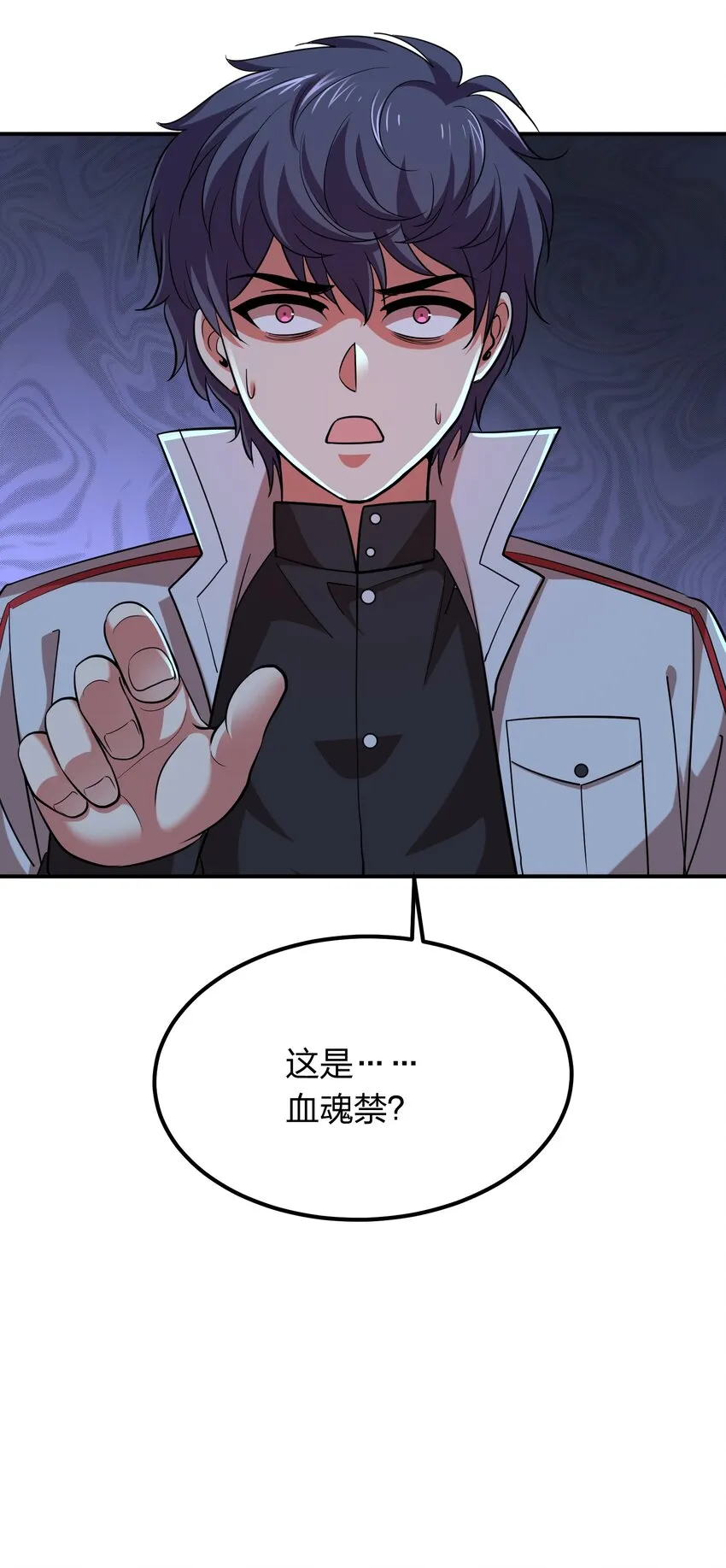 025 血魂禁！ 第43页