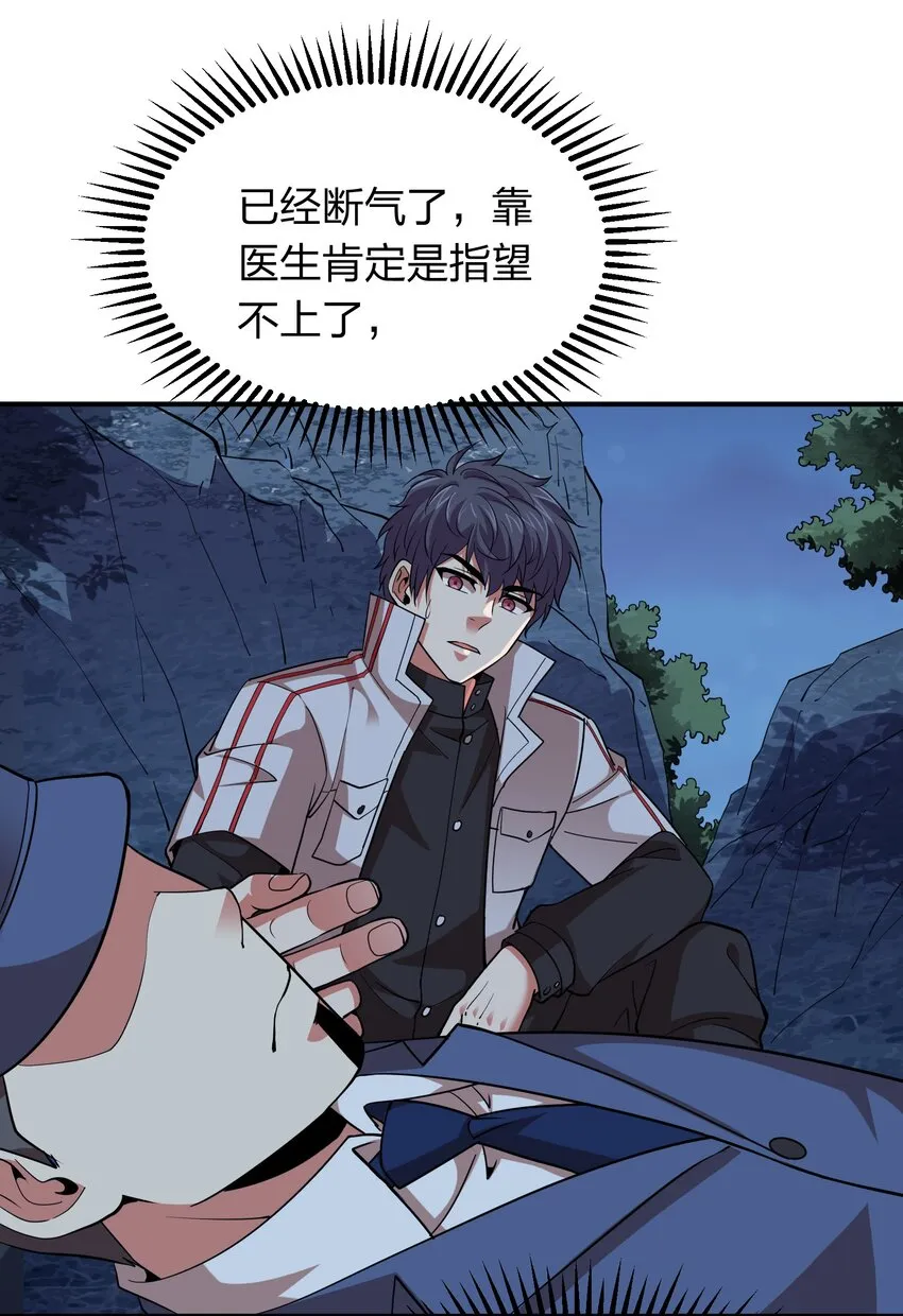 027 天命难违？ 第32页