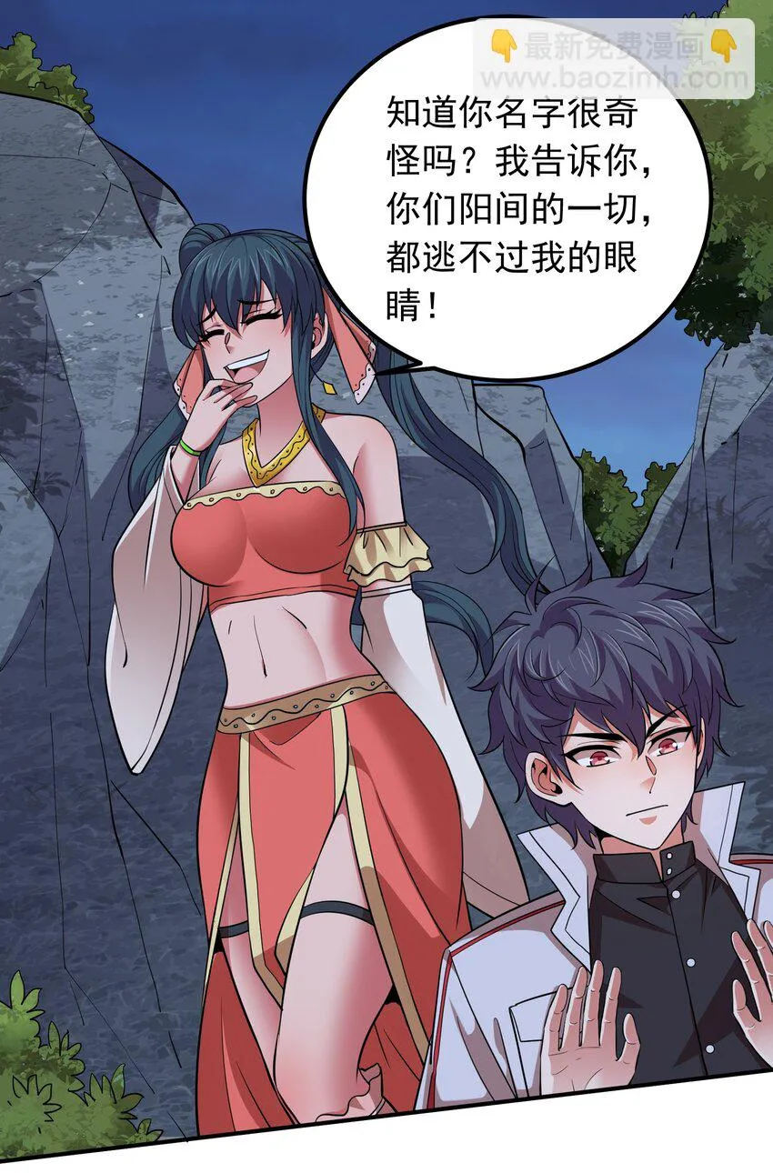 028 地府少女秦薇薇！ 第2页