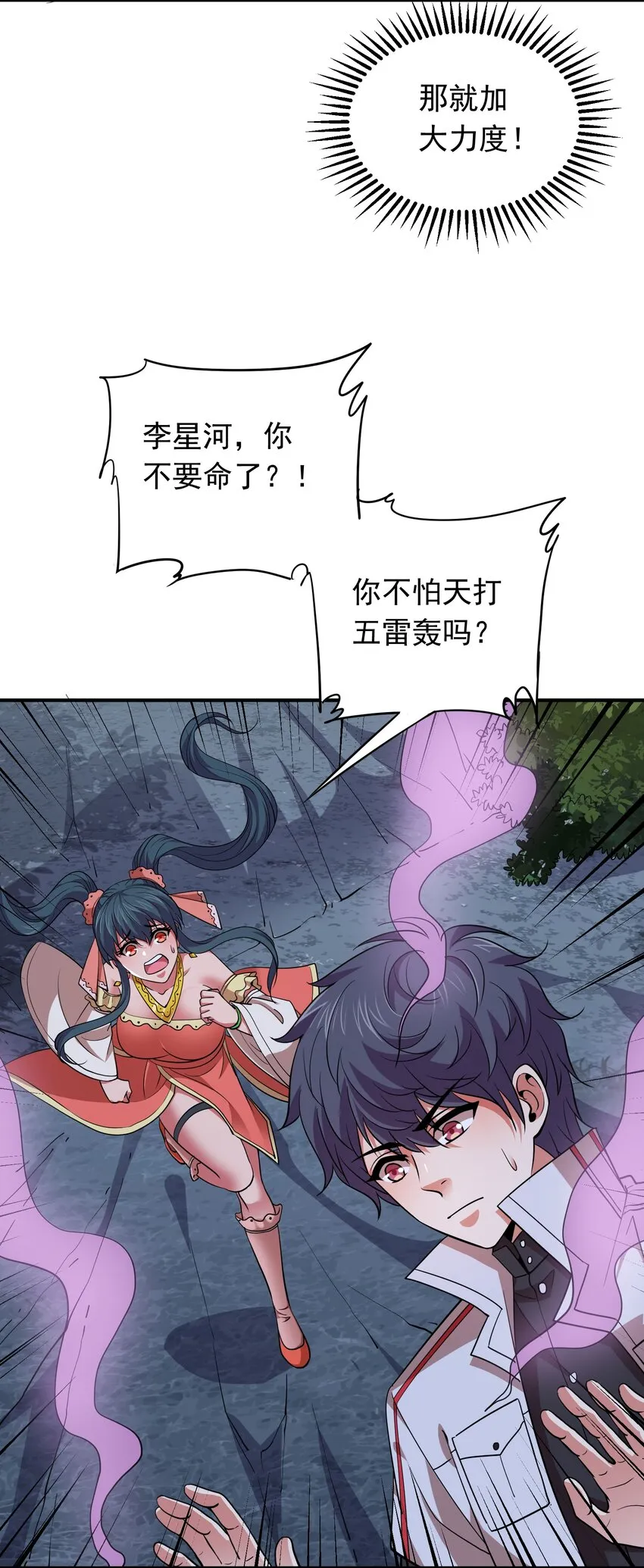 028 地府少女秦薇薇！ 第6页
