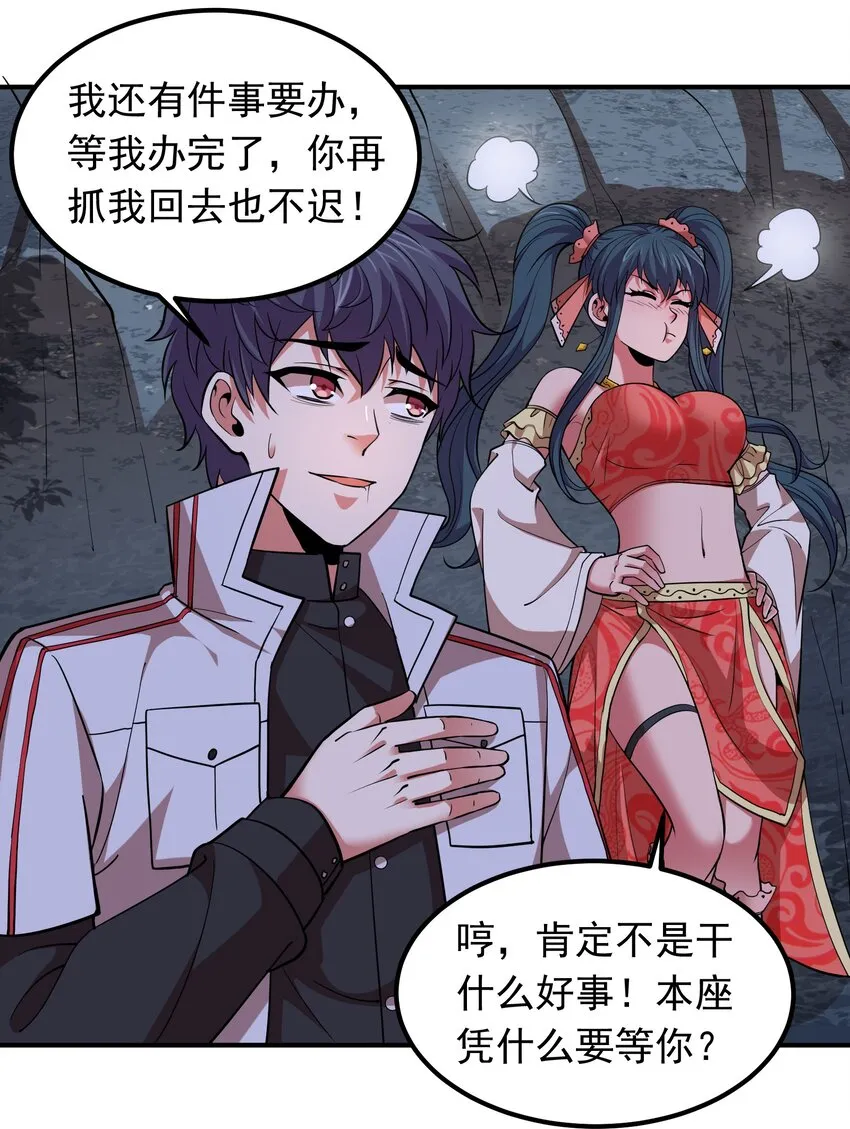 028 地府少女秦薇薇！ 第15页
