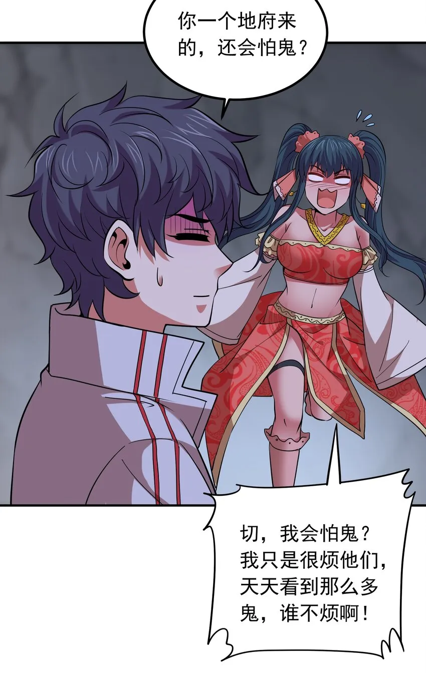 028 地府少女秦薇薇！ 第18页