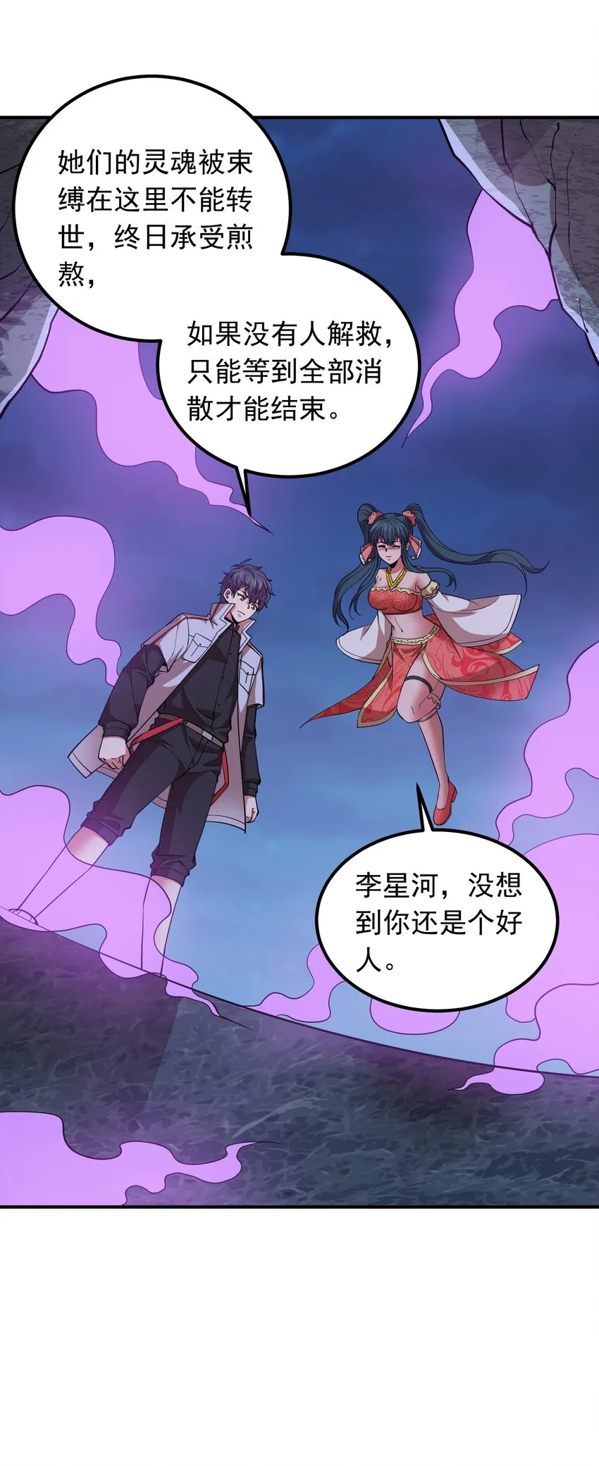 028 地府少女秦薇薇！ 第21页