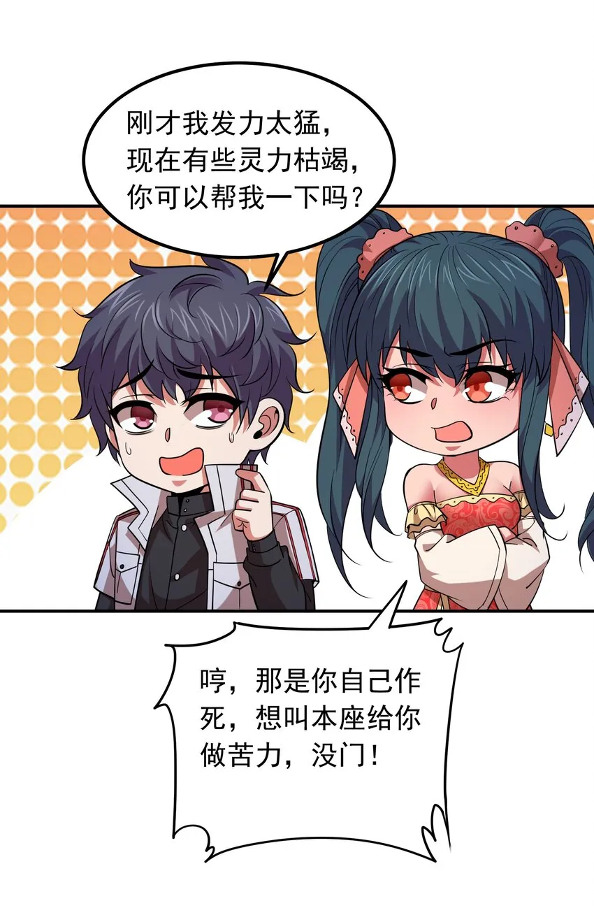 028 地府少女秦薇薇！ 第22页