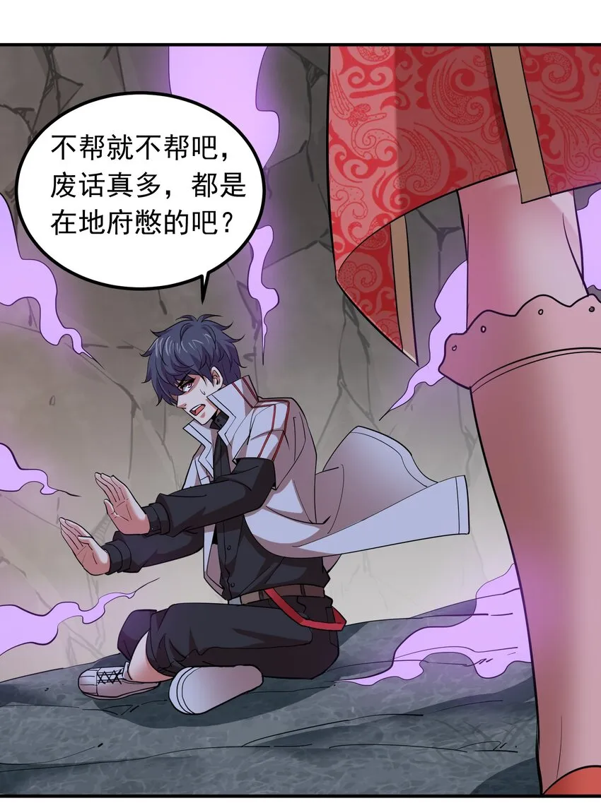 028 地府少女秦薇薇！ 第23页