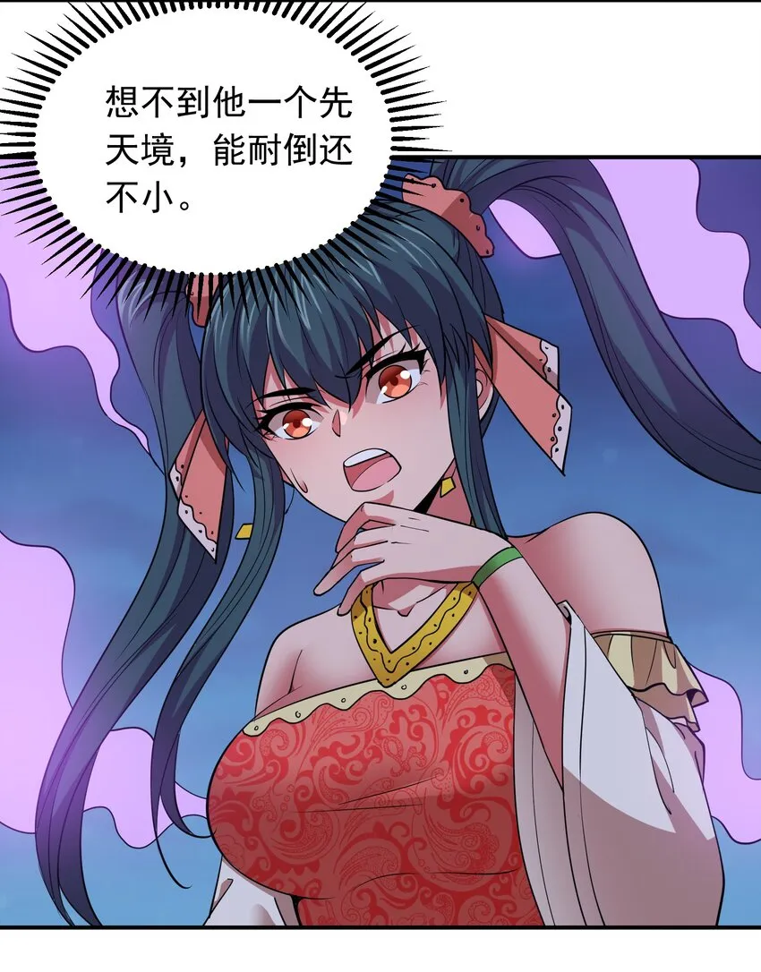 028 地府少女秦薇薇！ 第26页