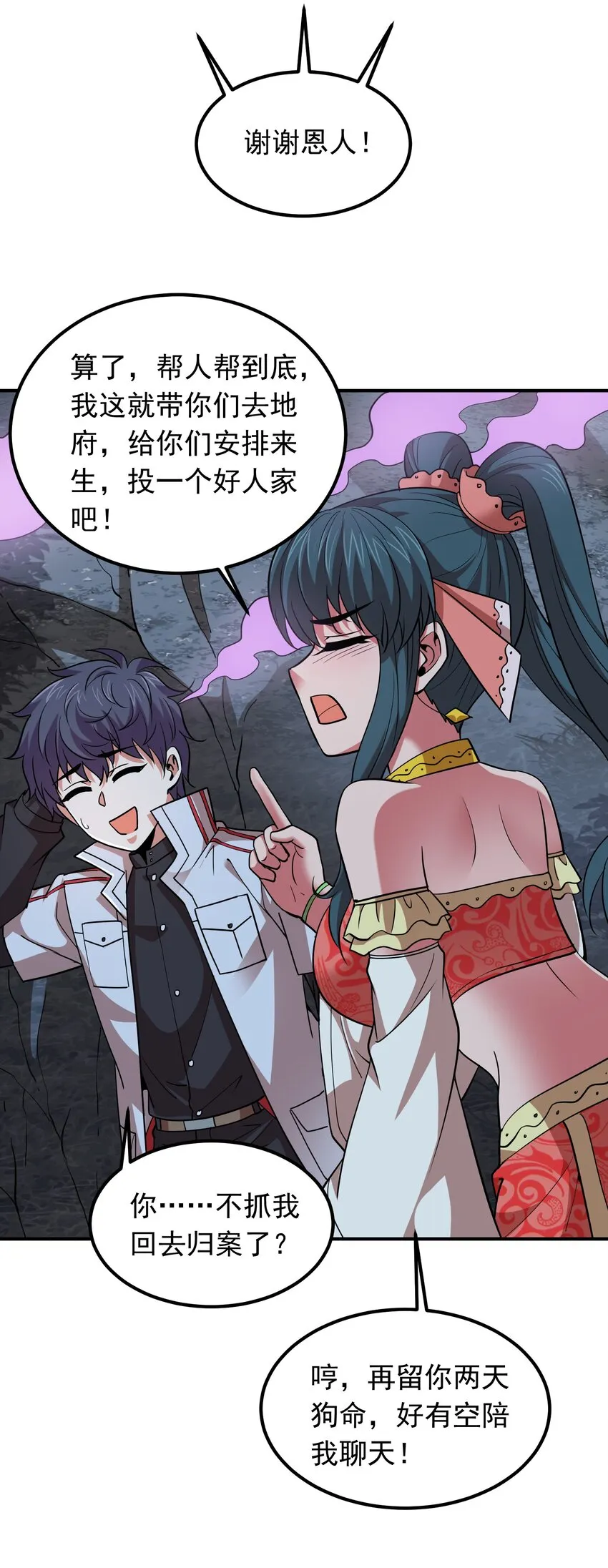 028 地府少女秦薇薇！ 第30页