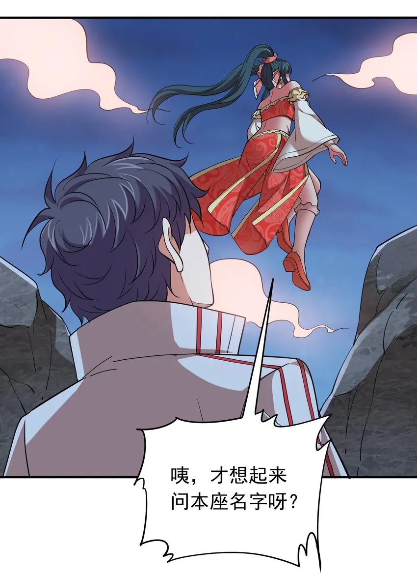 028 地府少女秦薇薇！ 第32页
