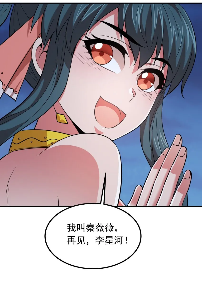 028 地府少女秦薇薇！ 第33页