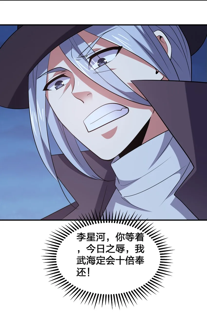 028 地府少女秦薇薇！ 第36页