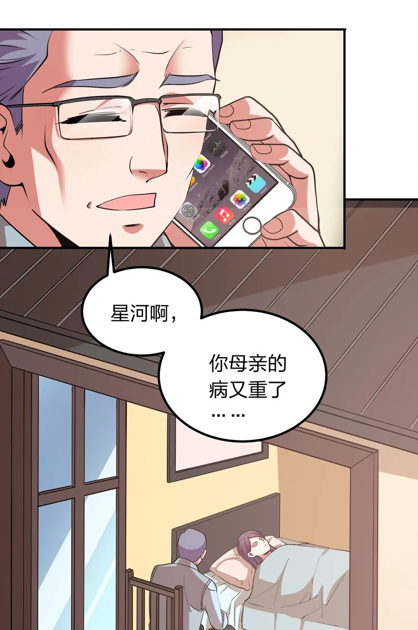 029 挑个女朋友？ 第8页