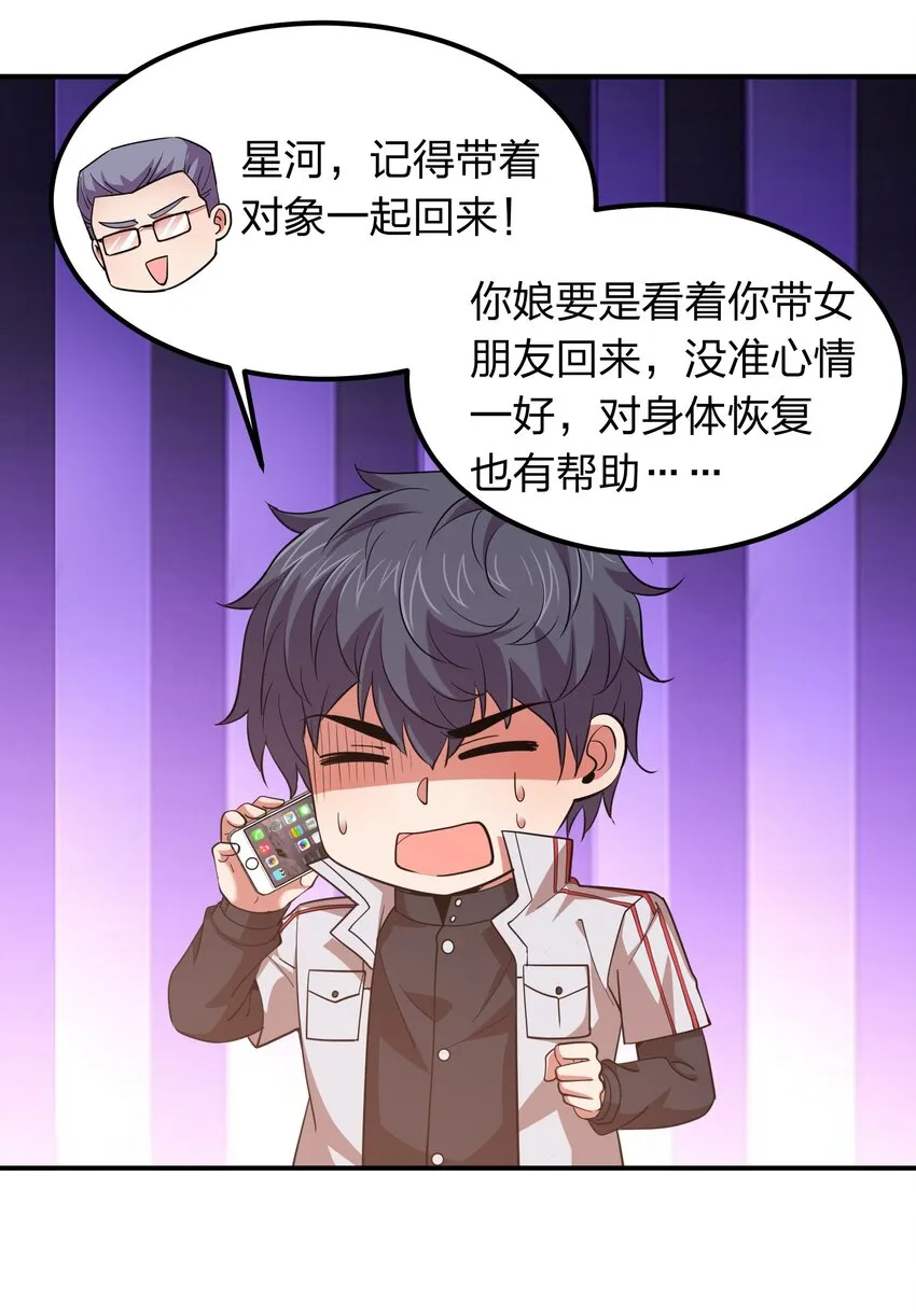 029 挑个女朋友？ 第10页