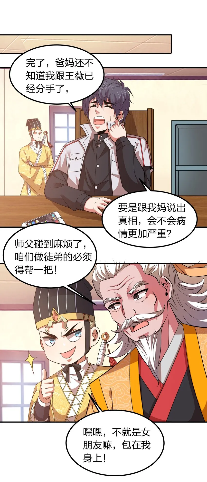 029 挑个女朋友？ 第11页