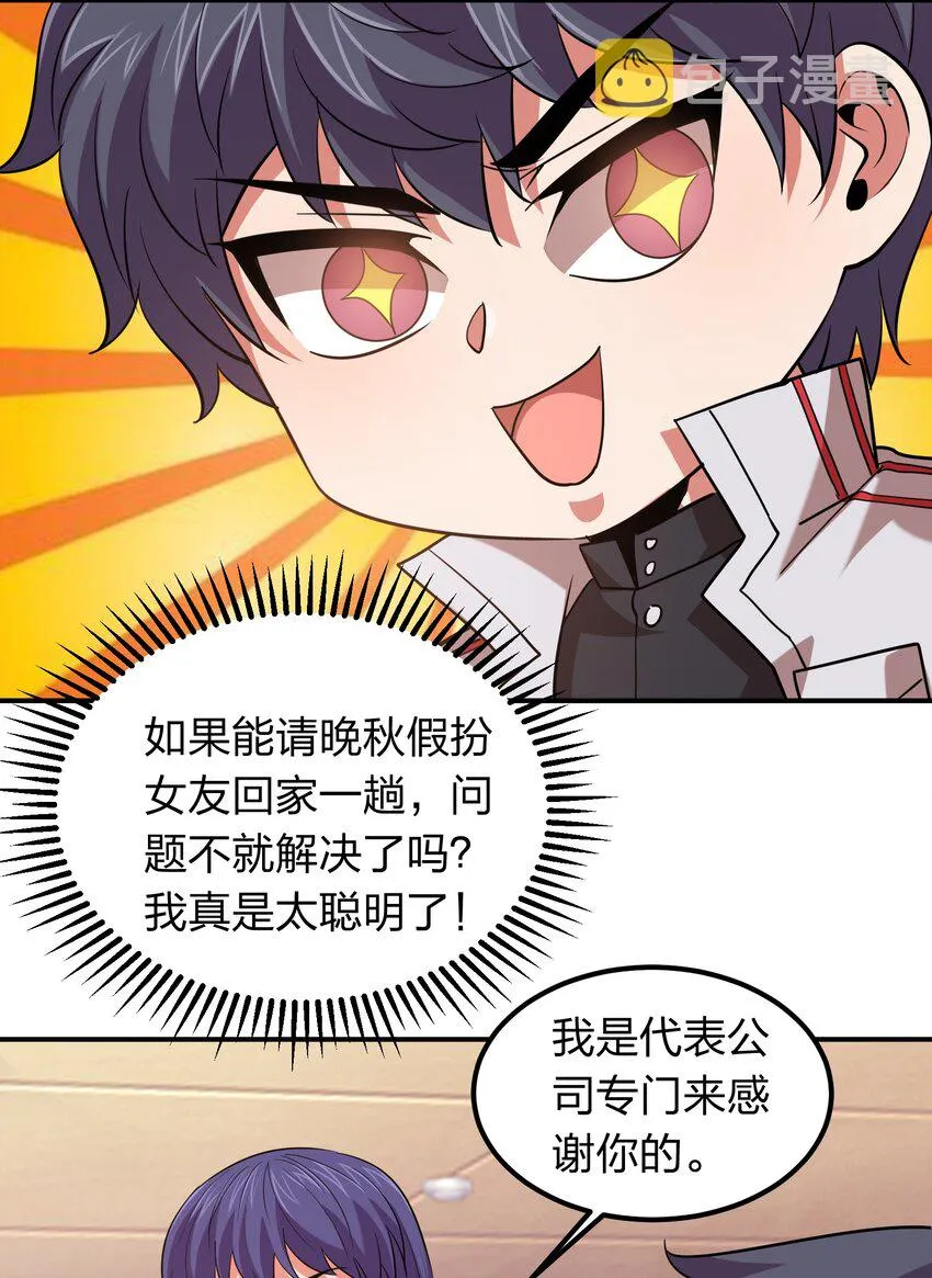 029 挑个女朋友？ 第14页