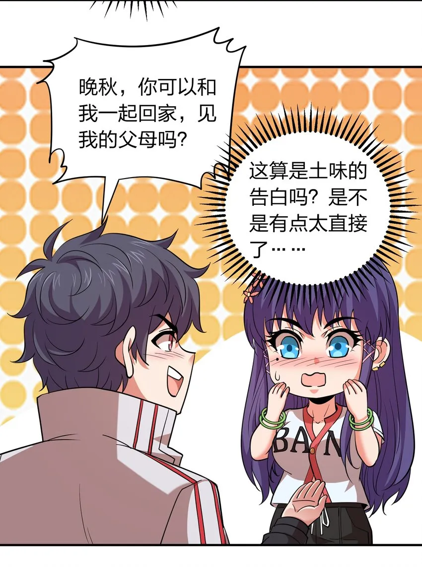 029 挑个女朋友？ 第20页