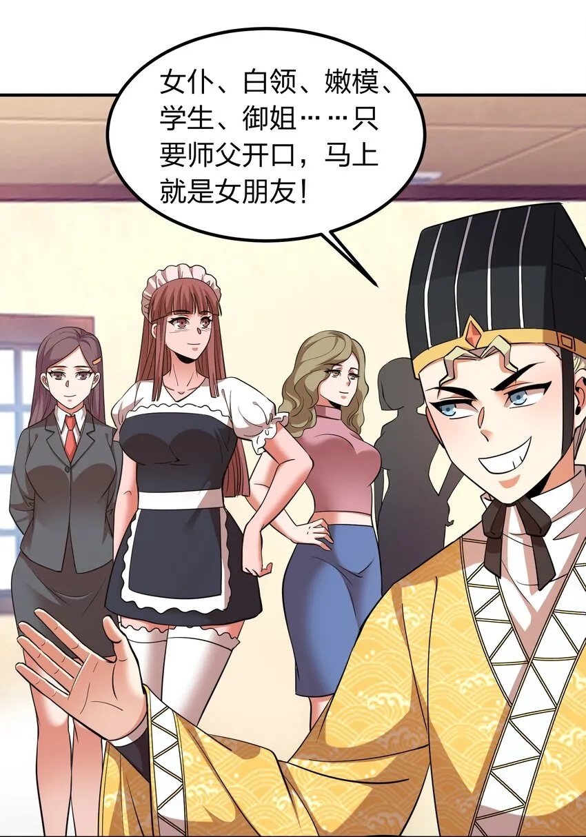 029 挑个女朋友？ 第23页
